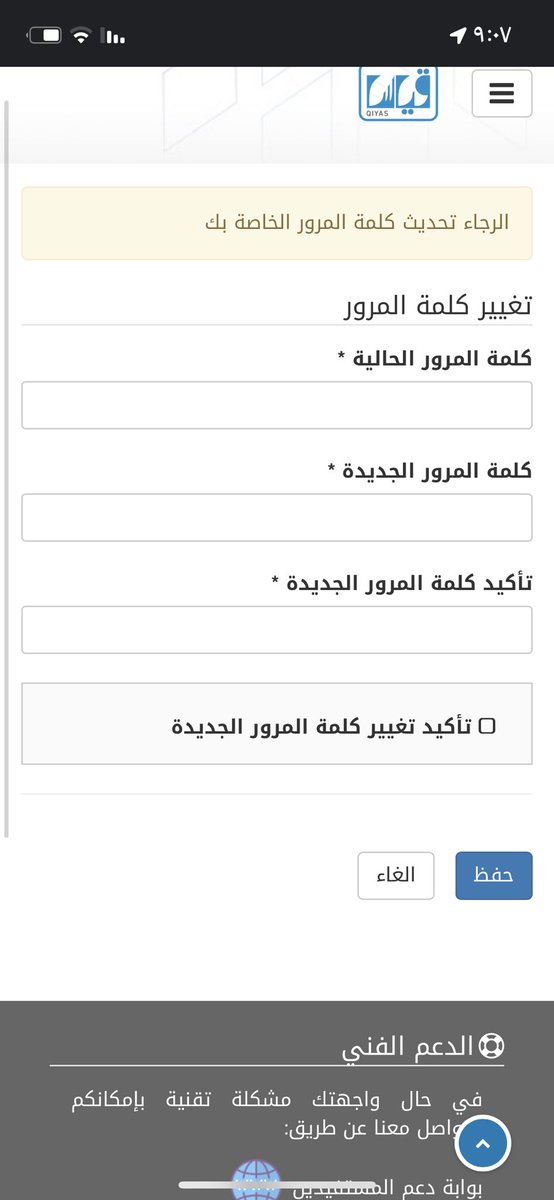 eye390's tweet photo. @EtecCare كيف احل هذي المشكلة حتى لما احط الباسوورد الصح يقول غلط ومايرضى يفتح الصفحة https://t.co/QFOti9mjb0
