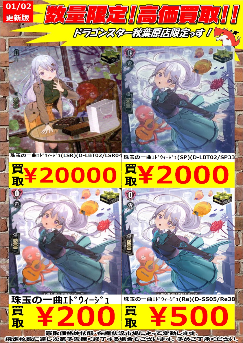 珠玉の一曲エドウィージュLSR D-LBT02/LSR04