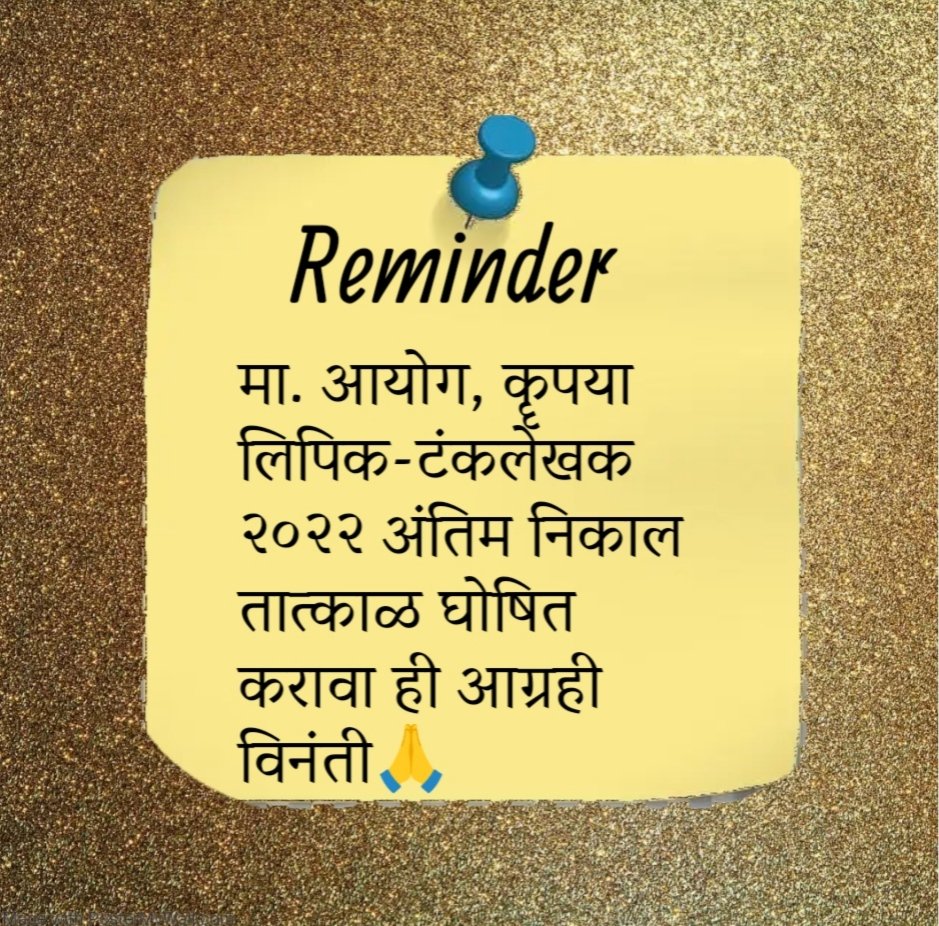 targetprashasan's tweet photo. ♦लक्षवेधी📍
#Declare_Clerk_2022_Final_Result
मा. @mpsc_office @Drsuvarnas @Suvarnakharat4 
♦️महोदय, आदरपूर्वक विनंती की, Provisional निकाल लागून 3 महिने होऊन सुद्धा अंतिम निकाल घोषित झालेला नाही.
👉 आज तरी अंतिम निकाल घोषित करा, ही सर्व विद्यार्थ्यांच्या वतीने कडकडीची विनंती. 🙏 https://t.co/MrdpsXyhxv