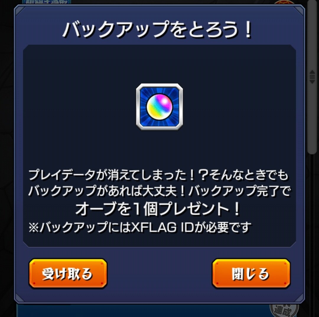 データ消えるのが怖いのと4月までに機種変するのでこれで安心