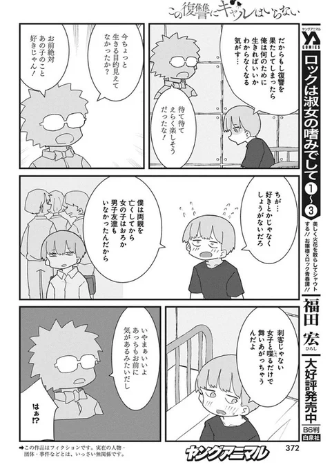 この復讐にギャルはいらない今週の無料回です。  この復讐にギャルはいらない #ヤングアニマルWeb  