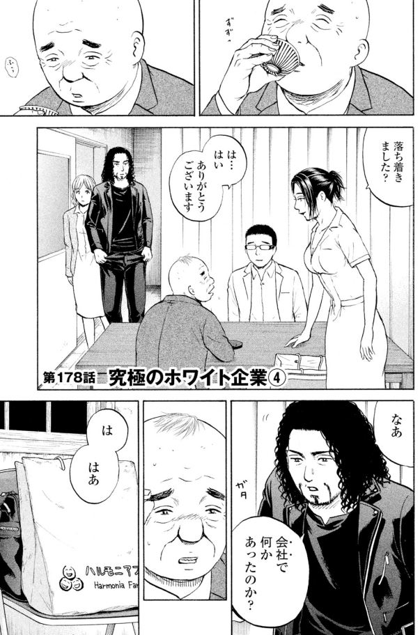 【うつ病だと追い出された会社・・・だけど、私は戻りたい!!ッて話(2/3)】 