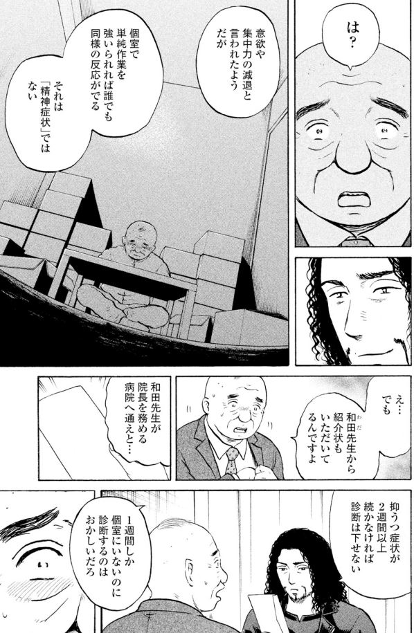 【うつ病だと追い出された会社・・・だけど、私は戻りたい!!ッて話(2/3)】 