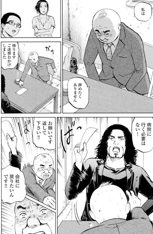 【うつ病だと追い出された会社・・・だけど、私は戻りたい!!ッて話(3/3)】 