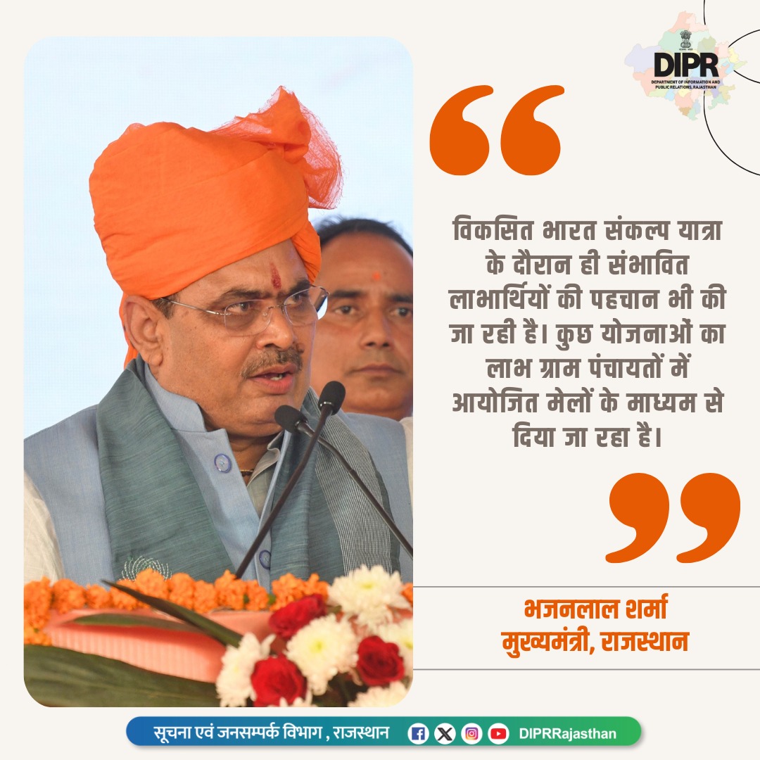सूचना एवं जनसम्पर्क विभाग, राजस्थान सरकार tweet media