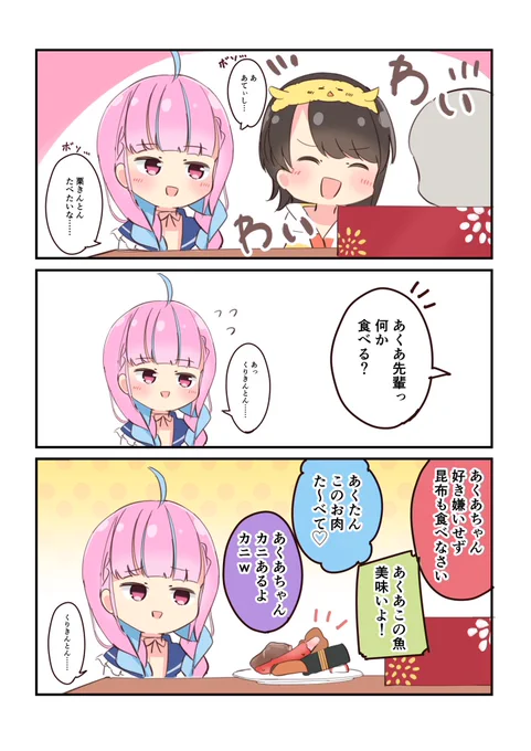 おせち……   #あくあーと