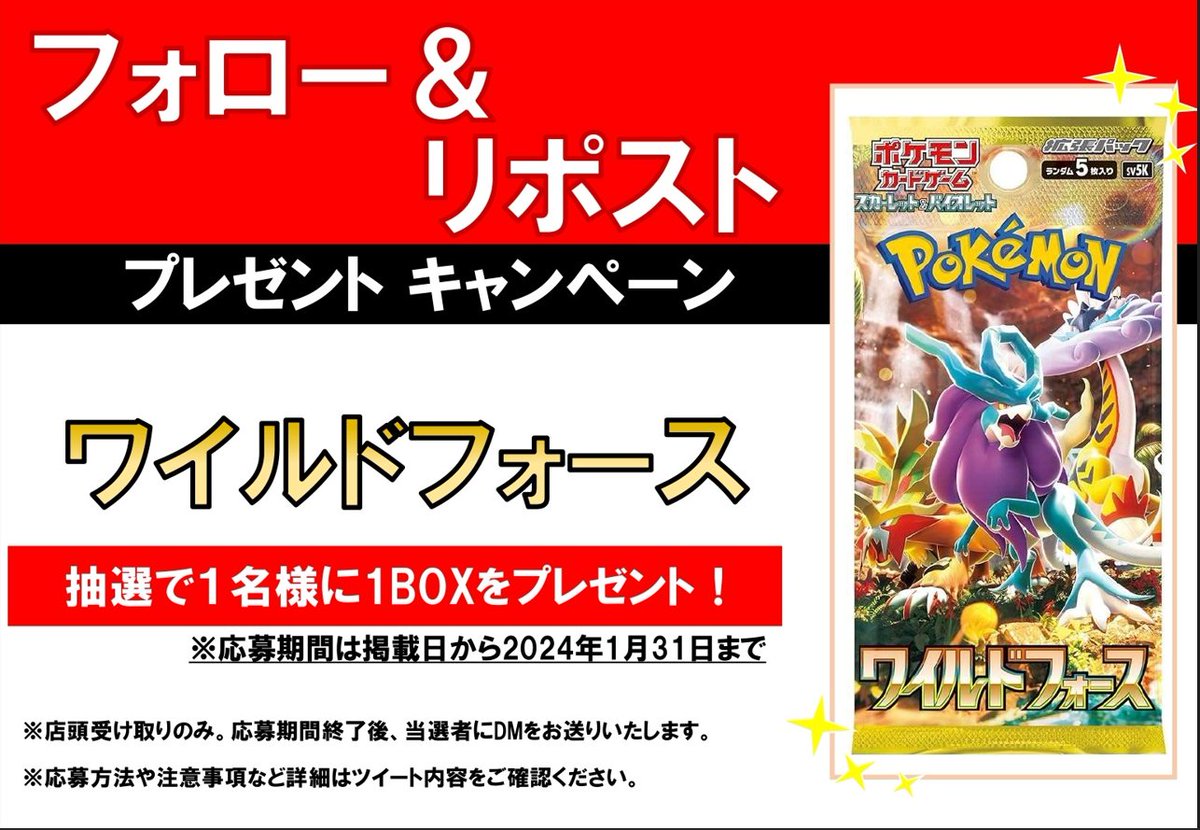 tc_6597's tweet photo. ⚡️フォロー＆リポストキャンペーン開催⚡️    
今回の景品は       
#ポケモンカード　 #ワイルドフォース          
1BOXを
       
抽選で1名様にプレゼント
          
応募方法は

@tc_6597 

のフォローとこのポストのリポスト 🔁

応募完了  

その他、注意事項の続きはリプライへ！ 👇 https://t.co/IWkKBhuXVp
