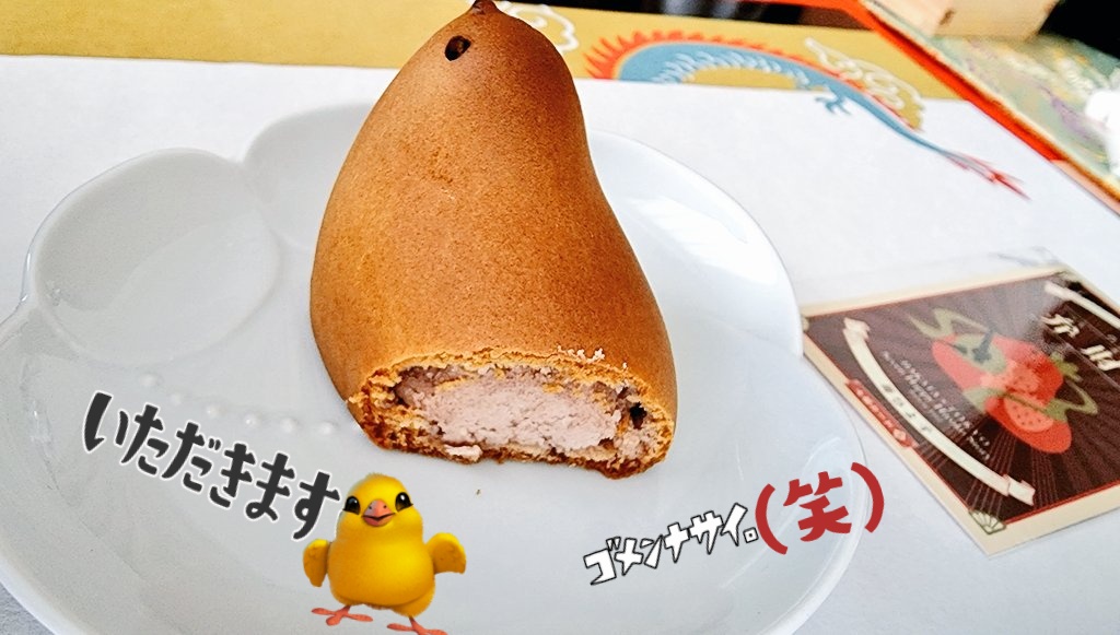 七福のひよ子!!食べるの楽しみにしてたんだ🥰
開けたらカード入ってた!可愛いオマケ入ってるの知らなかったから嬉しい。引き当てた弁財天と同じ苺のひよ子。この可愛い顔見て?甘酸っぱいから食べ終わりが意外と爽やかなのが堪らんのよ苺ひよ子は!!! #いいねひよ子 