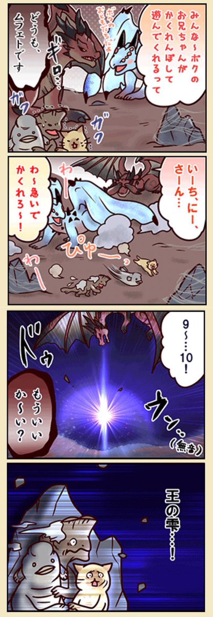 TLをほっこりさせるべく、ゼノジーヴァたんのモンハン部4コマ漫画をぺたり🍒