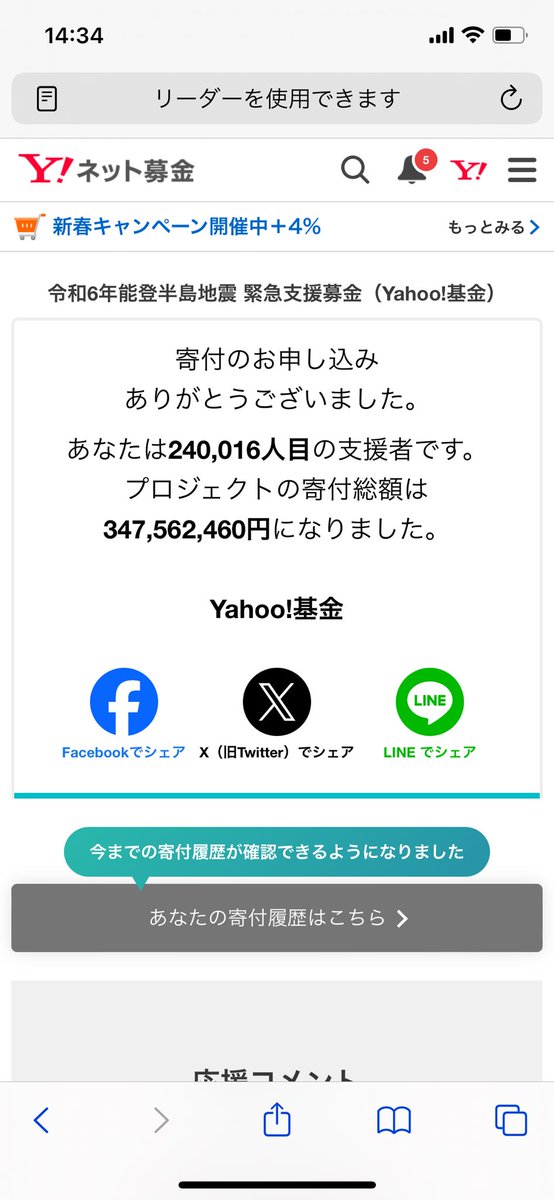 KURAKAKE5's tweet photo. 明けましておめでとうございます。

被災地に向かわれる消防隊の方や水道局の方々、本当に応援しています。
今まさに���けが必要な方がどうか助かりますように。本当はお水などの必要な物質や労働を被災された方へ提供したいですが…数千円ですが、ヤフー基金に寄付をしました。 https://t.co/sSWvvkrGCH