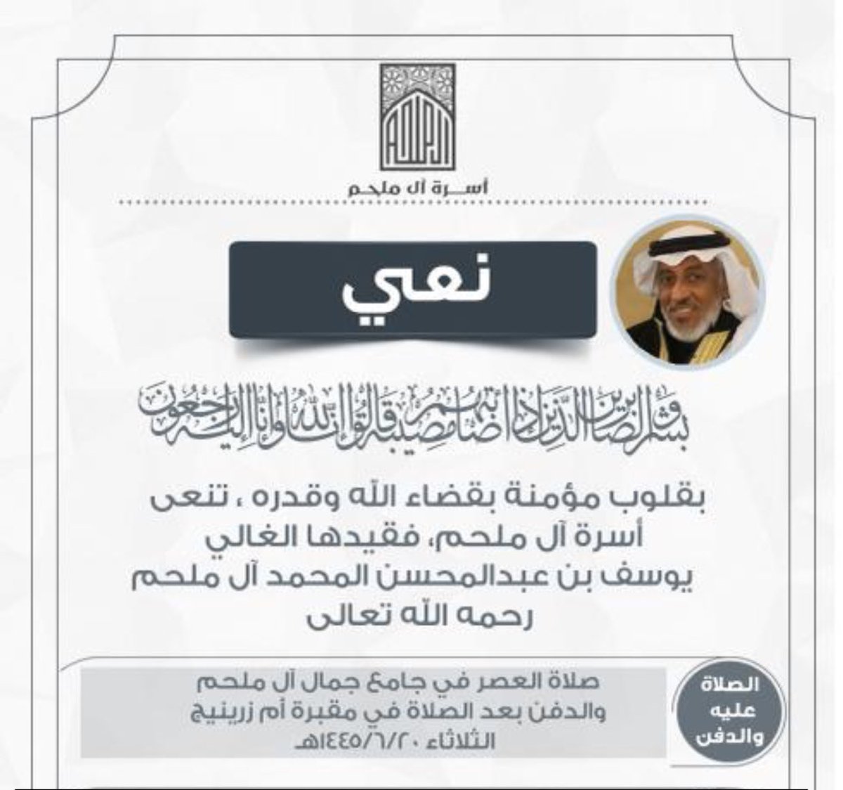 fahad_yousef's tweet photo. اللهم اجرني في مصيبتي واخلف لي خيراً منها والدي الحبيب في ذمة الله https://t.co/QGYg76qmhD