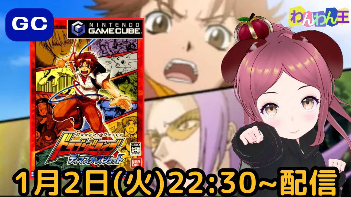pso2nyanchyanyo's tweet photo. こんにちはわんこU・ω・Uノ
【ゲームキューブ】本日は初見、トレジャーの『ドライブドライブ』を前回の続きからプレイ配信するワン☆
#ドラゴンドライブ #ディマスターズショット #トレジャー #TREASURE #DragonDrive #わんわん王
https://t.co/BifZqUFotz https://t.co/Rli4KhYalu