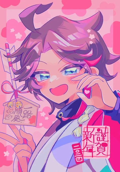 #さ絵ぐさ 初め
