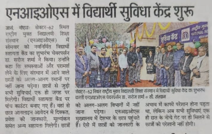 niostwit's tweet photo. एनआईओएस मुख्यालय में नवनिर्मित विद्यार्थी सहायता केंद्र का उद्घाटन की समाचार आज @JagranNews में प्रकाशित ।
@EduMinOfIndia @Drsubhassarkar @Annapurna4BJP @ProfSarojSharma https://t.co/9LZcPIRaIr