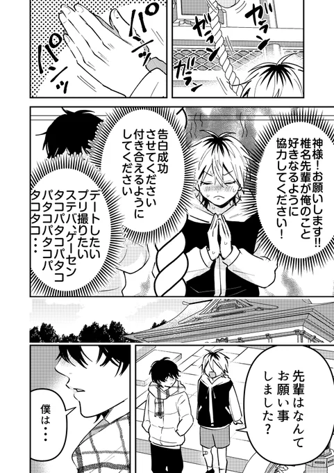 「初詣」 3/3