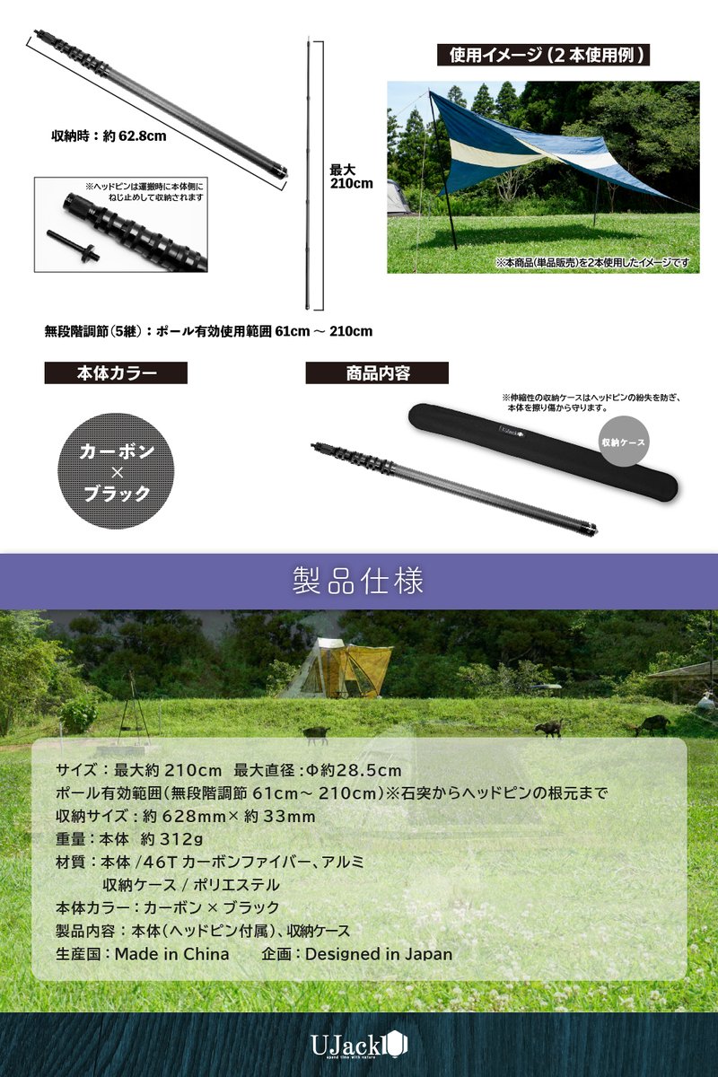 UJack_JP's tweet photo. UJackのキャンプ福袋は1/2 19:00～発売開始🌞
再入荷！UJackの無段階伸縮カーボンタープポールを２名様にプレゼント！』#プレゼント企画 🎁 
【応募方法】
✅@UJack_JPをフォロー！
✅この投稿をリポスト！
締切は1/6の23:55まで
当選発表は1/7にUJack公式LINE https://t.co/RVOo6MTH6D にて🧐 https://t.co/KIJDNeiXLZ