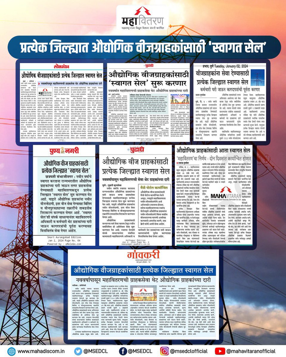 Maharashtra State Electricity Distribution Co. Ltd tweet media