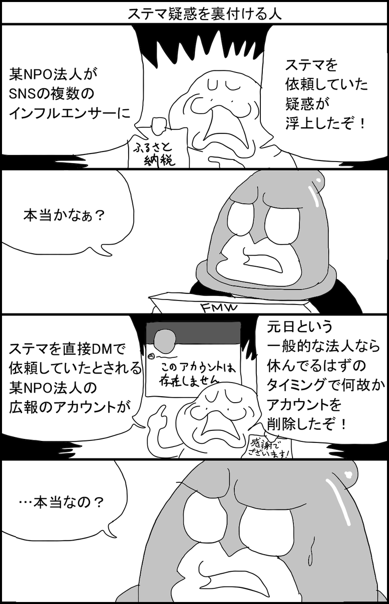 ステマ疑惑を裏付ける人