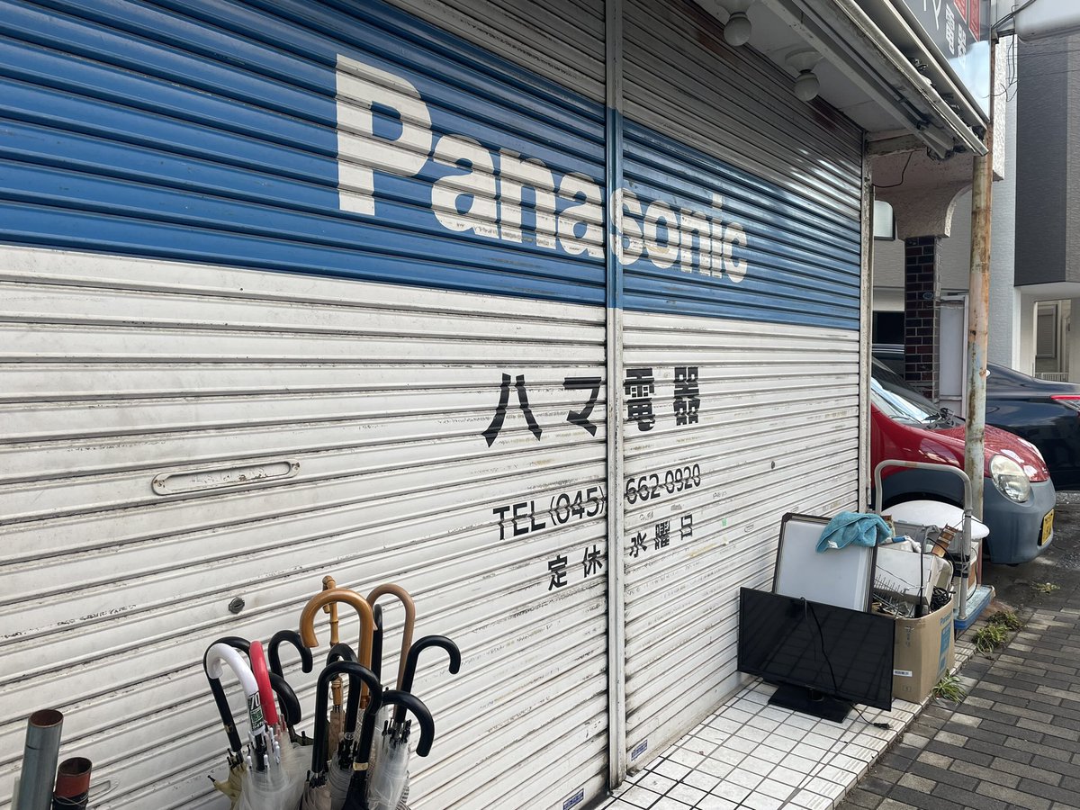 FM045RC42's tweet photo. 近所の電気屋さんが閉店。

子供の頃からあった町の電気屋さん。
町の景観がどんどん変わっていく。 https://t.co/8z04m6bSKb