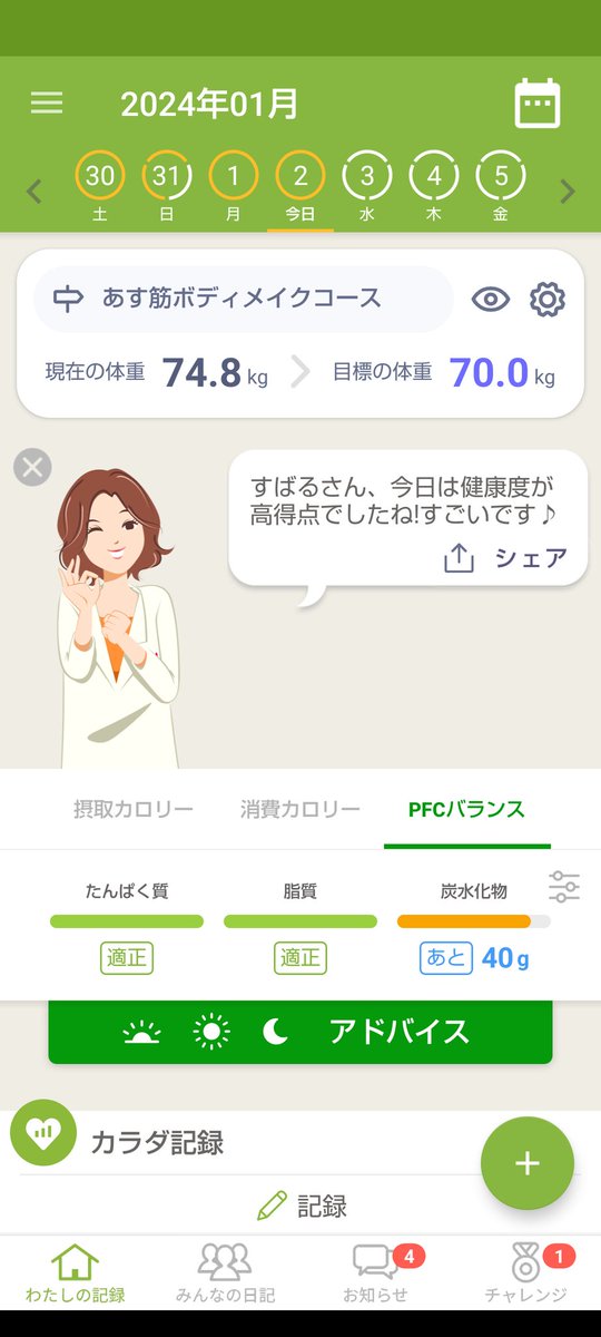 abcpoirot's tweet photo. 去年ダイエットの効果あったことランキング
1.あすけんをやる
2.筋トレする

最初は筋トレだけだったけど併用したら減りが良くなった。栄養バランスは気にするけどカロリーは普通に2000以上取るから我慢はしなくて良かった https://t.co/exndUtxf4G