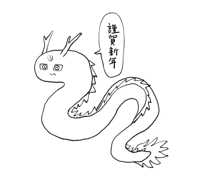 新年あけましておめでとうございます 