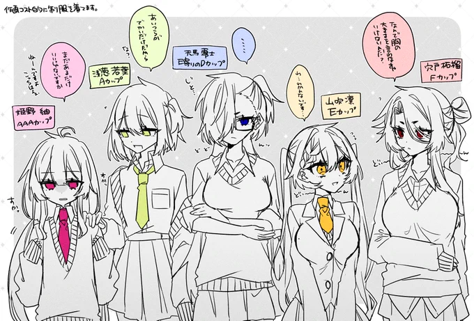 魔法少女たちで胸の話 