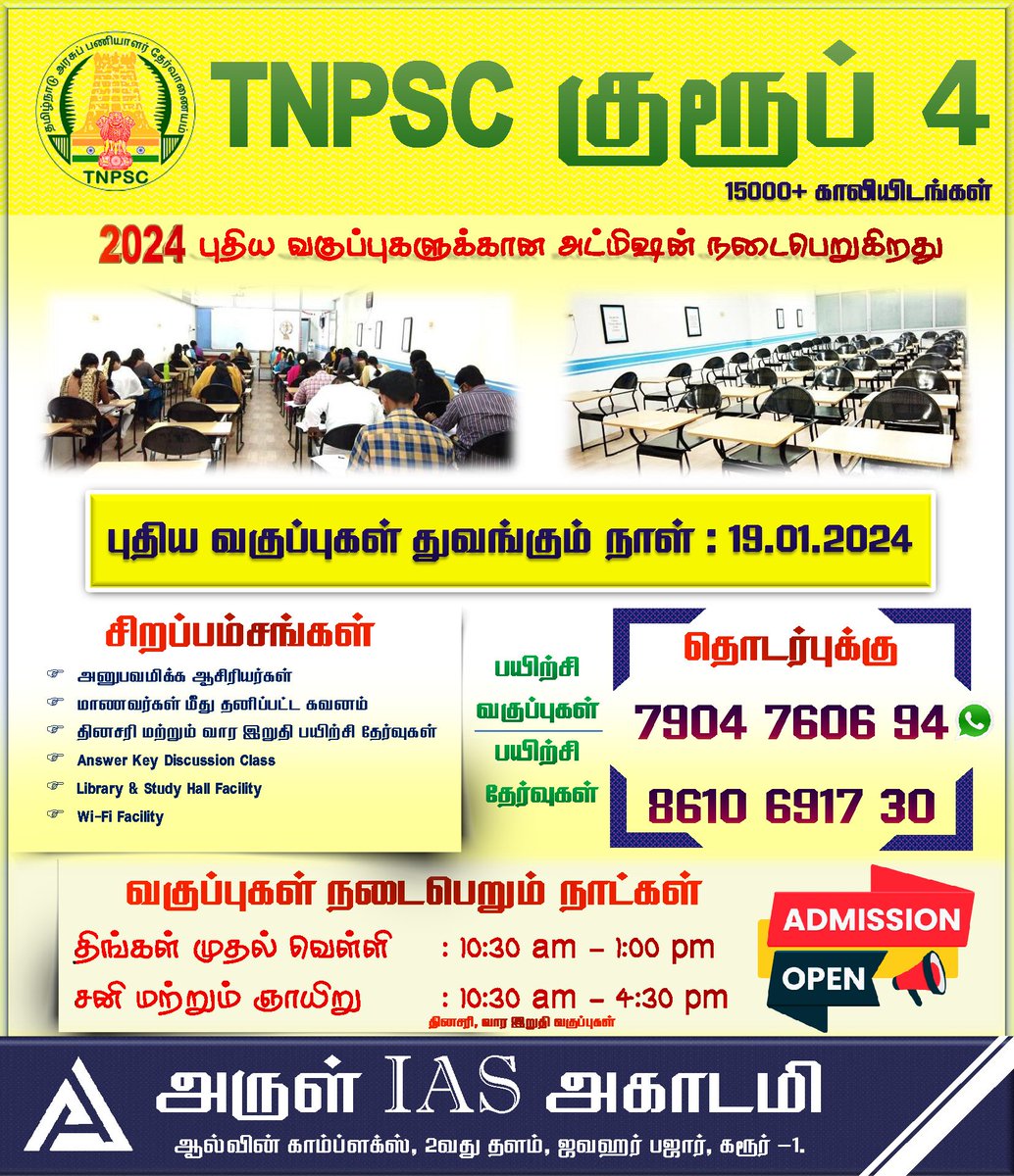 #ARULIASACADEMY 
#TNPSC #group4 #Group4Exam 
#tnpscexam #tnpsccoaching #tnpscgroup4