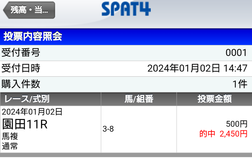 camus41810's tweet photo. 今年の初購入馬券当たり
今年は地方競馬にも、のめり込まない程度にお世話になろうかな https://t.co/UA184c8ikZ