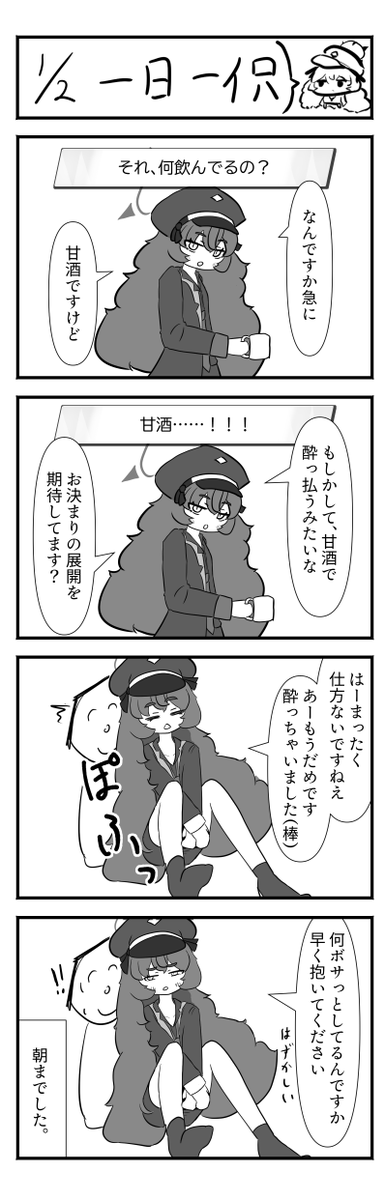 持ち帰らせるフロイライン  #ブルアカ #棗イロハ