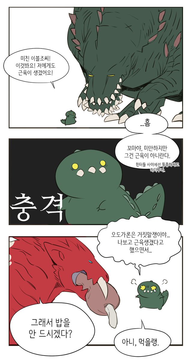 오도가론과 꼬마블조(2)