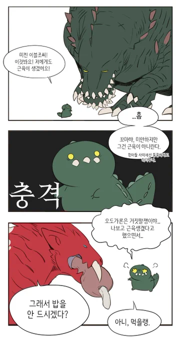 오도가론과 꼬마블조(2)