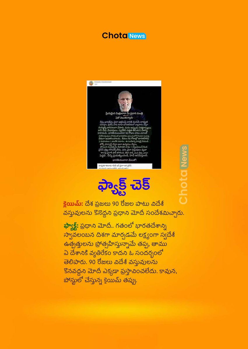 ChotaNewsApp's tweet image. #VanakkamModi #narendermodi #Vanakkam_ModiJi 
#BJP4IND #BJP #PMModi #FactCheck #chotanews