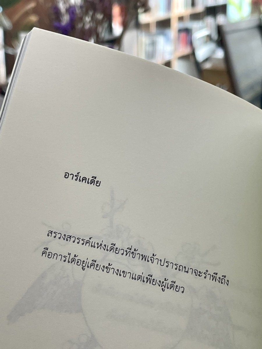 ร้านกลิ่นหนังสือ tweet media