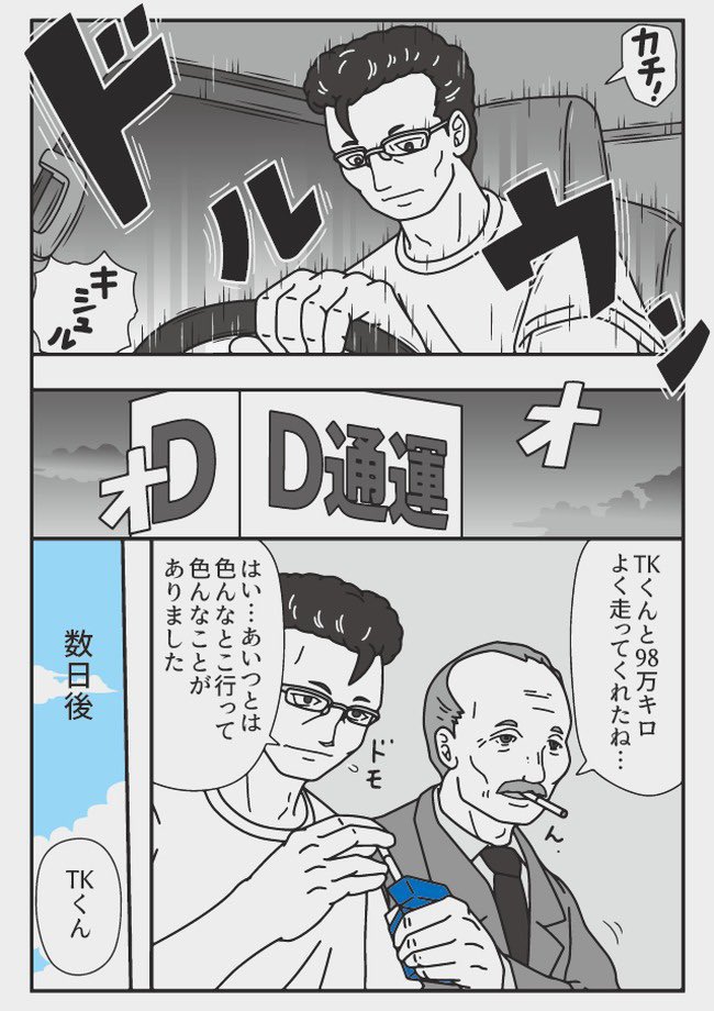(2/2)あいつとは色んなとこ行って 色んなことがありました