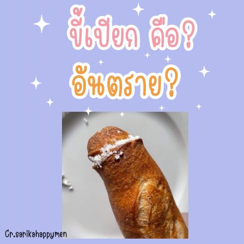 avtoy12's tweet photo. ขี้เปียกของผู้ชายคืออะไร อันตรายหรือไม่? (ต่อ) https://t.co/JFrLfes4ev
