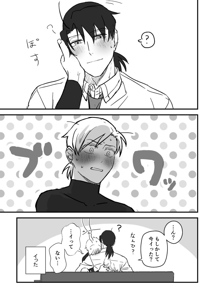 若カズヒヨ漫画 ※見えてないけど入ってます 