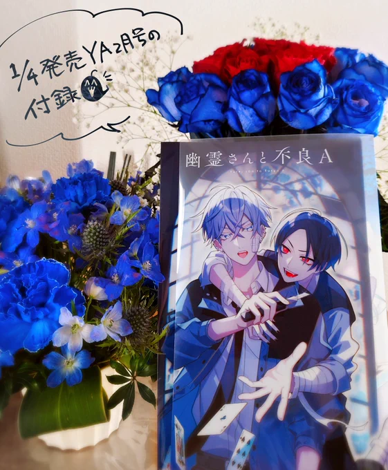 付録綺麗すぎないかーー!折角なのでいただいた花束とパシャリ(～^▼^)～