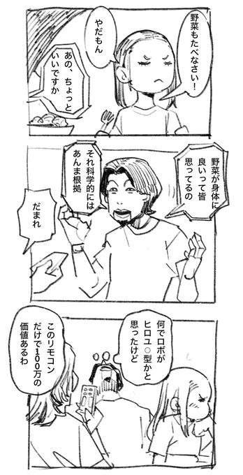 こんなミーガンはいやだ 
