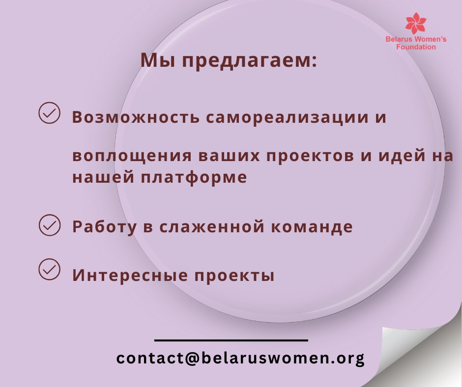 Belarus Women’s Foundation tweet media