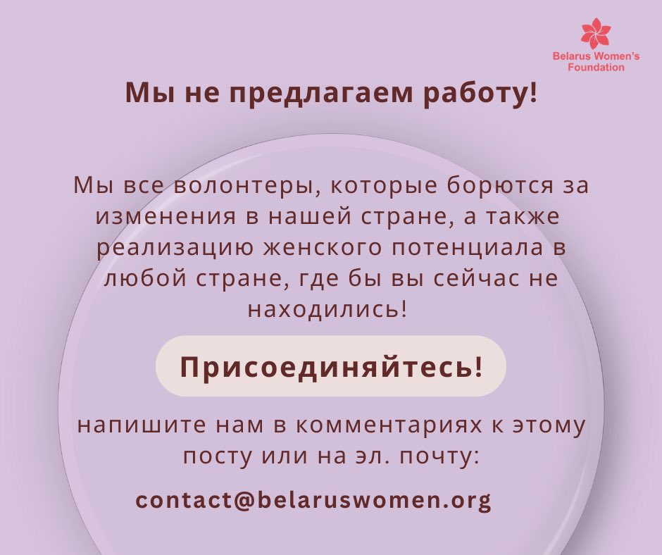 Belarus Women’s Foundation tweet media
