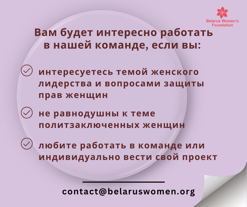 Belarus Women’s Foundation tweet media