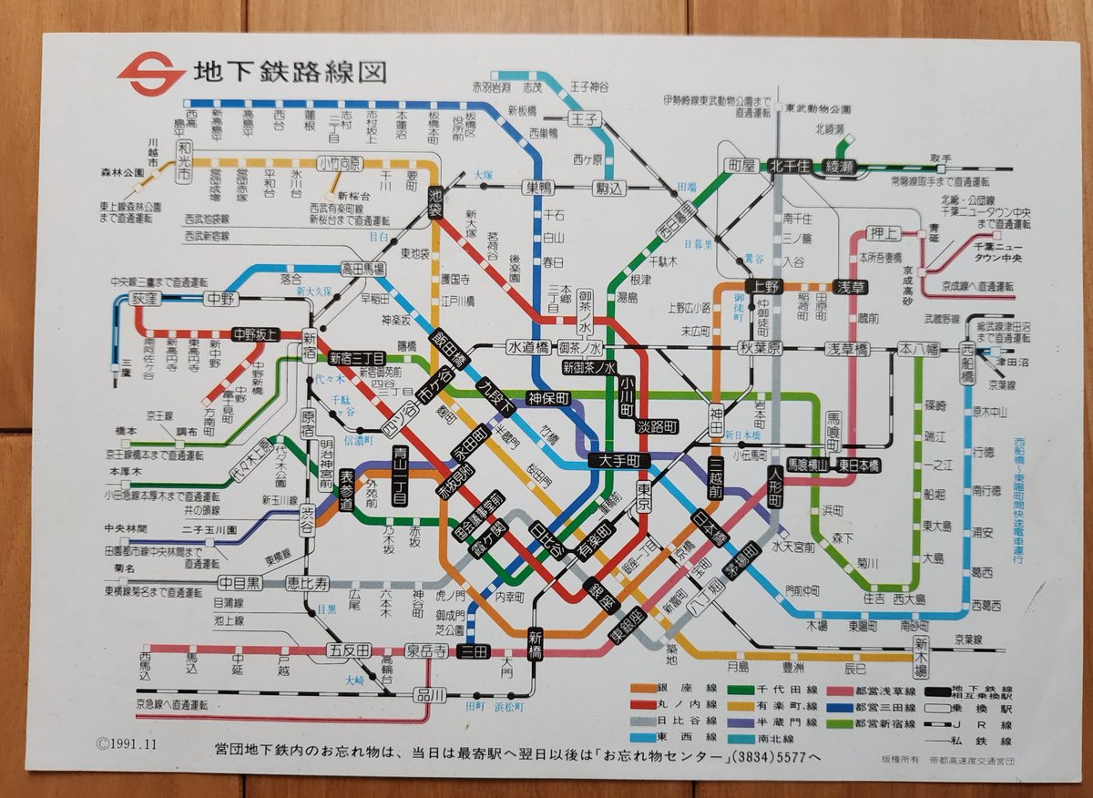 fjkyk's tweet photo. 1991年11月版 営団地下鉄路線図
#営団地下鉄 #路線図 https://t.co/pFr90bVgHy