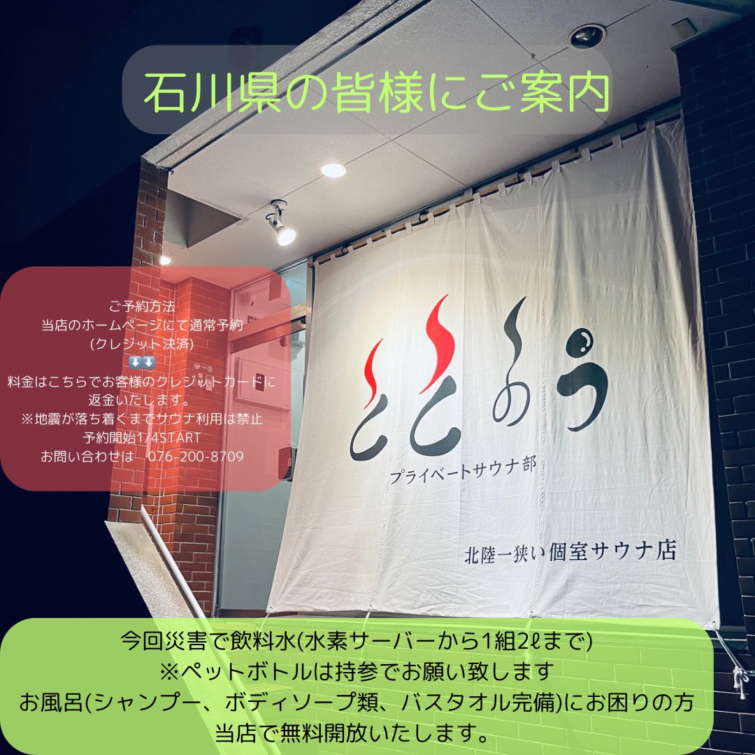 Diaztyuwan2932's tweet photo. [拡散希望]石川県の皆様にお知らせ
無料で飲料水とお風呂提供させて頂きます。当店でできることはやらせて頂きますので皆様で乗り越えていきましょう！ https://t.co/hvHgrGhF2O