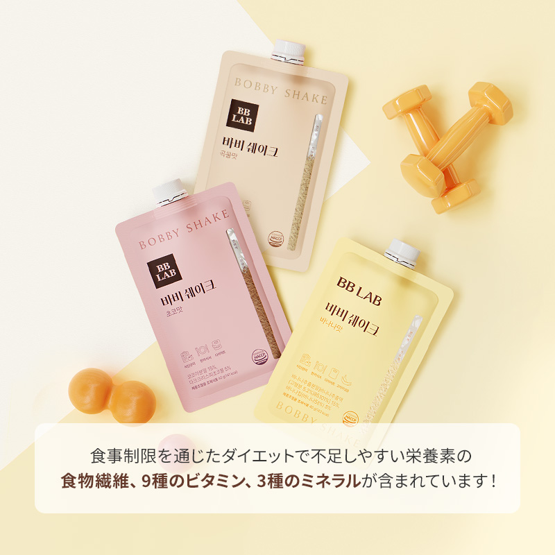 BBLABのバービーシェイク/BOBBY SHAKE 2種類 【公式通販】