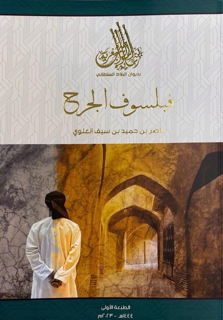 Alshabab1986's tweet photo. يتقدم مجلس إدارة فريق#الشباب الرياضي و كافة أعضاءه و منتسبيه بالتهنئة لعضو الفريق ناصر بن حميد العلوي (أبو عواد)
رئيس مجلس شعراء ولاية #ينقل
على الإضافة الكبيرة و القيمة للساحة الثقافية بالسلطنة،بإصدارة ديوانه الشعري الأول
(فيلسوف الجرح)
كل التوفيق و من نجاح إلى نجاح بإذن الله https://t.co/bHPzKSbMHl