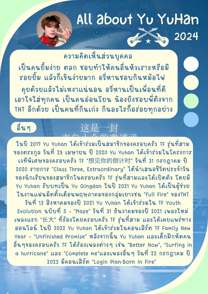` 🦈 ♯ Yu YuHan Profile update  ּ̣֗֗⭑♡

Name: อวี๋ อวี่หาน Yu YuHan 余宇涵
Birthday: 24 พฤศจิกายน 2006
TF Family Generation 3
Time Fengjun Entertainmen
Weibo: weibo.com/u/7645668053

#YuYuHan #อวี๋อวี่หาน #余宇涵 
#TF家族 #TFFamily