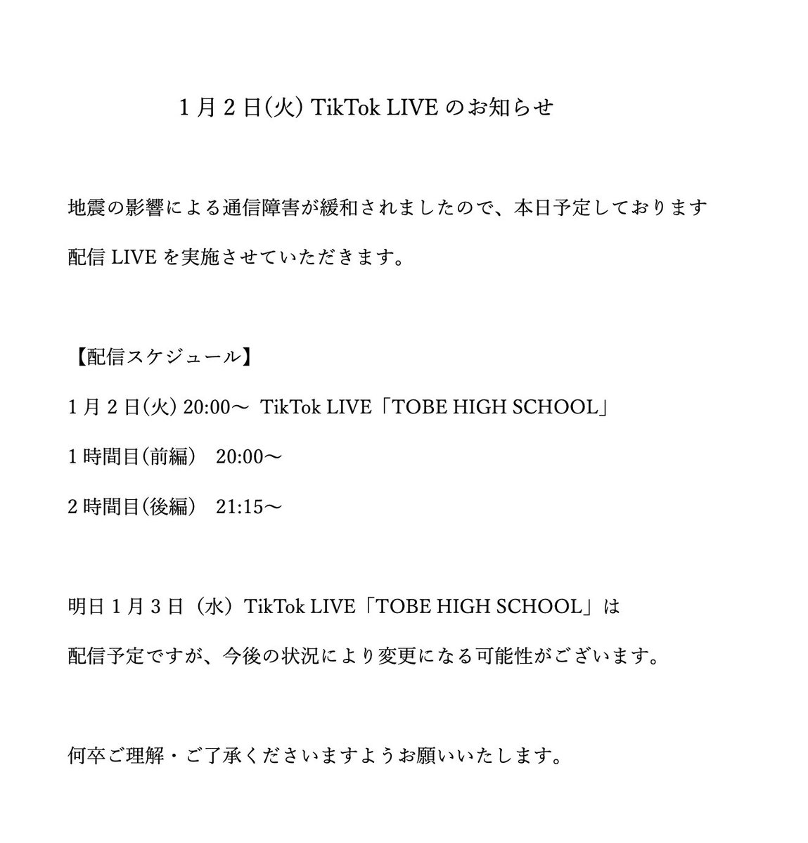 1 月 2 日(火) TikTok LIVE のお知らせ