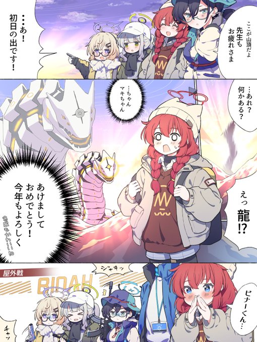 ヴェリタス×辰年で考えたら誕生してしまった謎ビナマキ漫画です なにこの…なに? #ブルーアーカイブ #ブルアカ