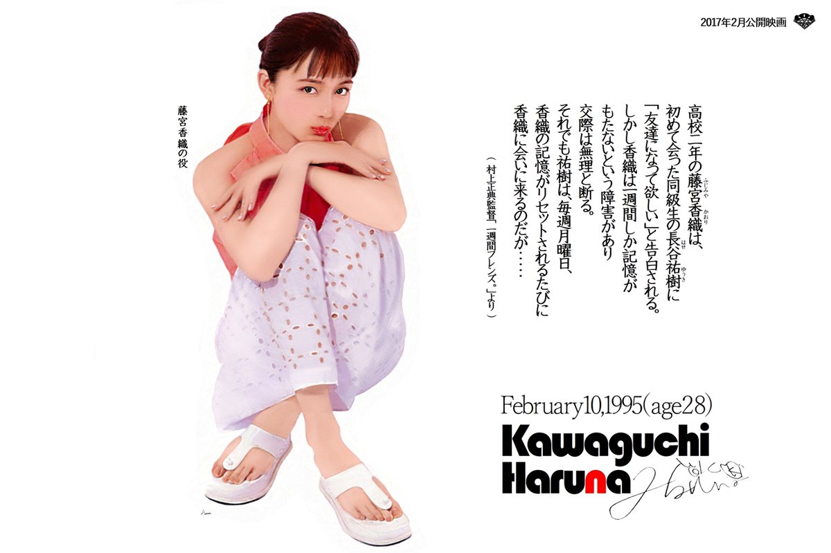 川口 春奈 身長 体重