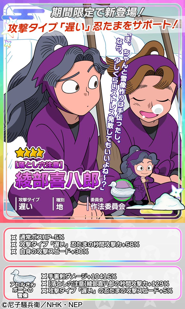 ムゲンのツボガチャ開催情報】 ☆4忍たま「[落とし穴注意]綾部喜八郎